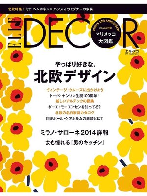 cover image of ELLE DECOR: 2014年8月号
